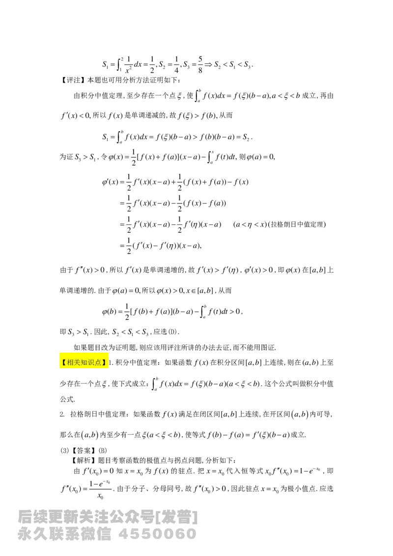 1989-2014考研数学二真题及答案解析公众号：小乖考研免费分享_05.数学二历年真题_普通版本数学二_1987-2016考研数学二真题及答案解析