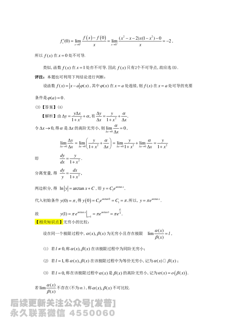 1989-2014考研数学二真题及答案解析公众号：小乖考研免费分享_05.数学二历年真题_普通版本数学二_1987-2016考研数学二真题及答案解析
