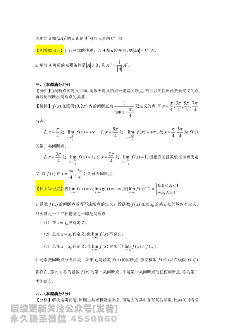 1989-2014考研数学二真题及答案解析公众号：小乖考研免费分享_05.数学二历年真题_普通版本数学二_1987-2016考研数学二真题及答案解析