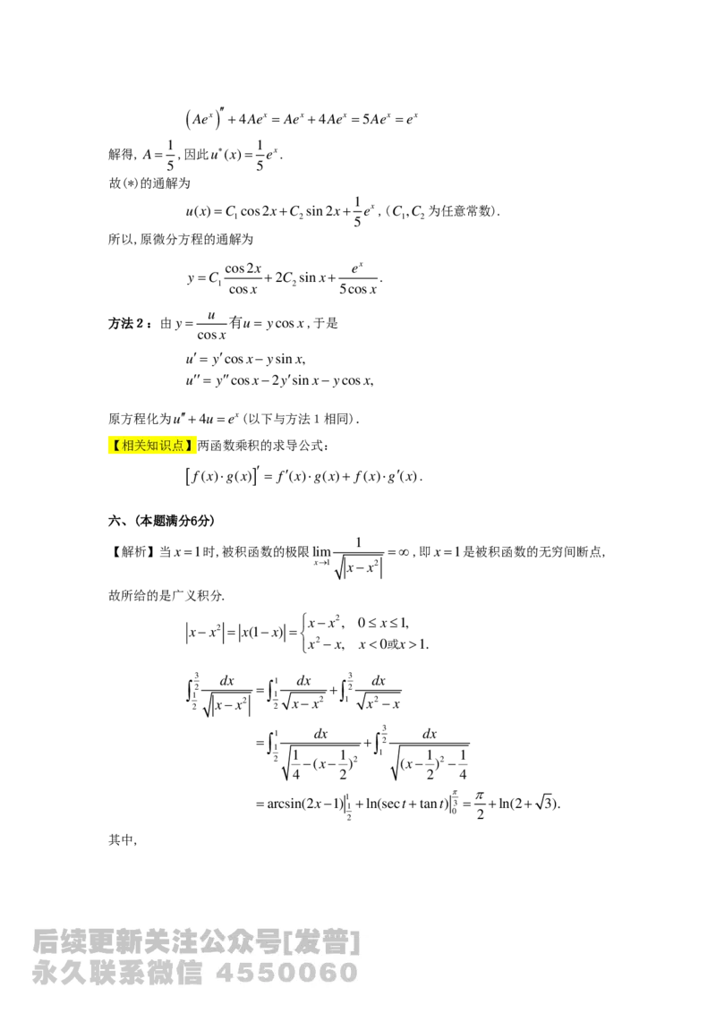 1989-2014考研数学二真题及答案解析公众号：小乖考研免费分享_05.数学二历年真题_普通版本数学二_1987-2016考研数学二真题及答案解析