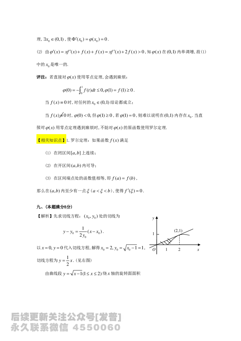 1989-2014考研数学二真题及答案解析公众号：小乖考研免费分享_05.数学二历年真题_普通版本数学二_1987-2016考研数学二真题及答案解析