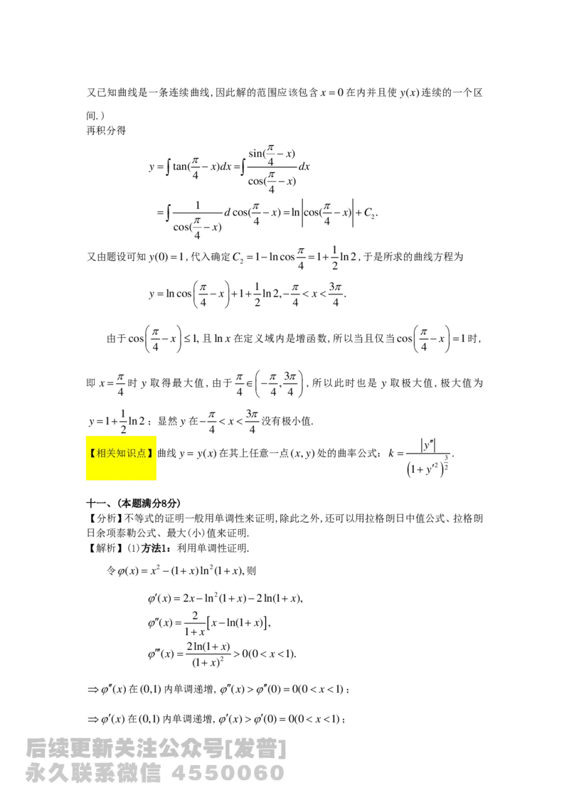 1989-2014考研数学二真题及答案解析公众号：小乖考研免费分享_05.数学二历年真题_普通版本数学二_1987-2016考研数学二真题及答案解析
