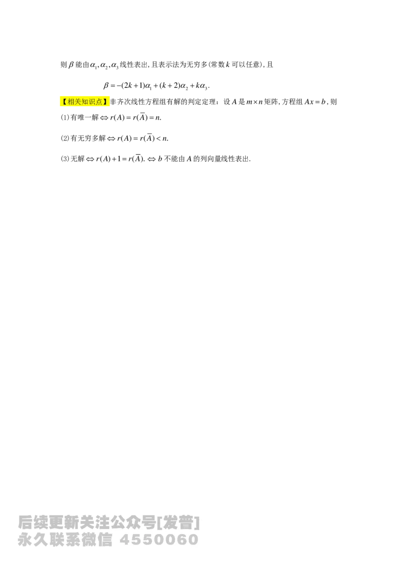 1989-2014考研数学二真题及答案解析公众号：小乖考研免费分享_05.数学二历年真题_普通版本数学二_1987-2016考研数学二真题及答案解析
