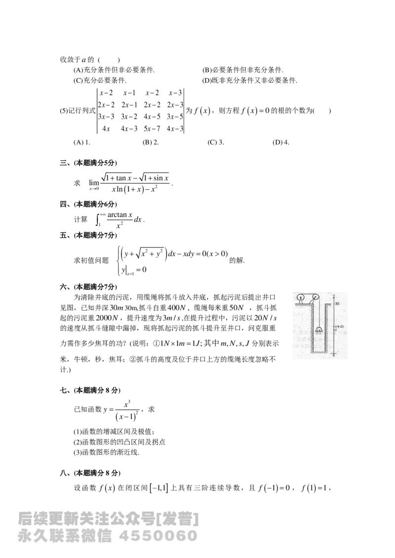 1989-2014考研数学二真题及答案解析公众号：小乖考研免费分享_05.数学二历年真题_普通版本数学二_1987-2016考研数学二真题及答案解析