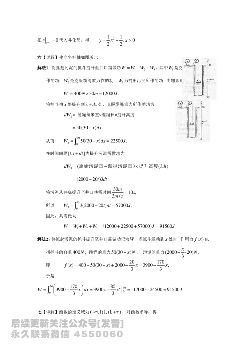1989-2014考研数学二真题及答案解析公众号：小乖考研免费分享_05.数学二历年真题_普通版本数学二_1987-2016考研数学二真题及答案解析