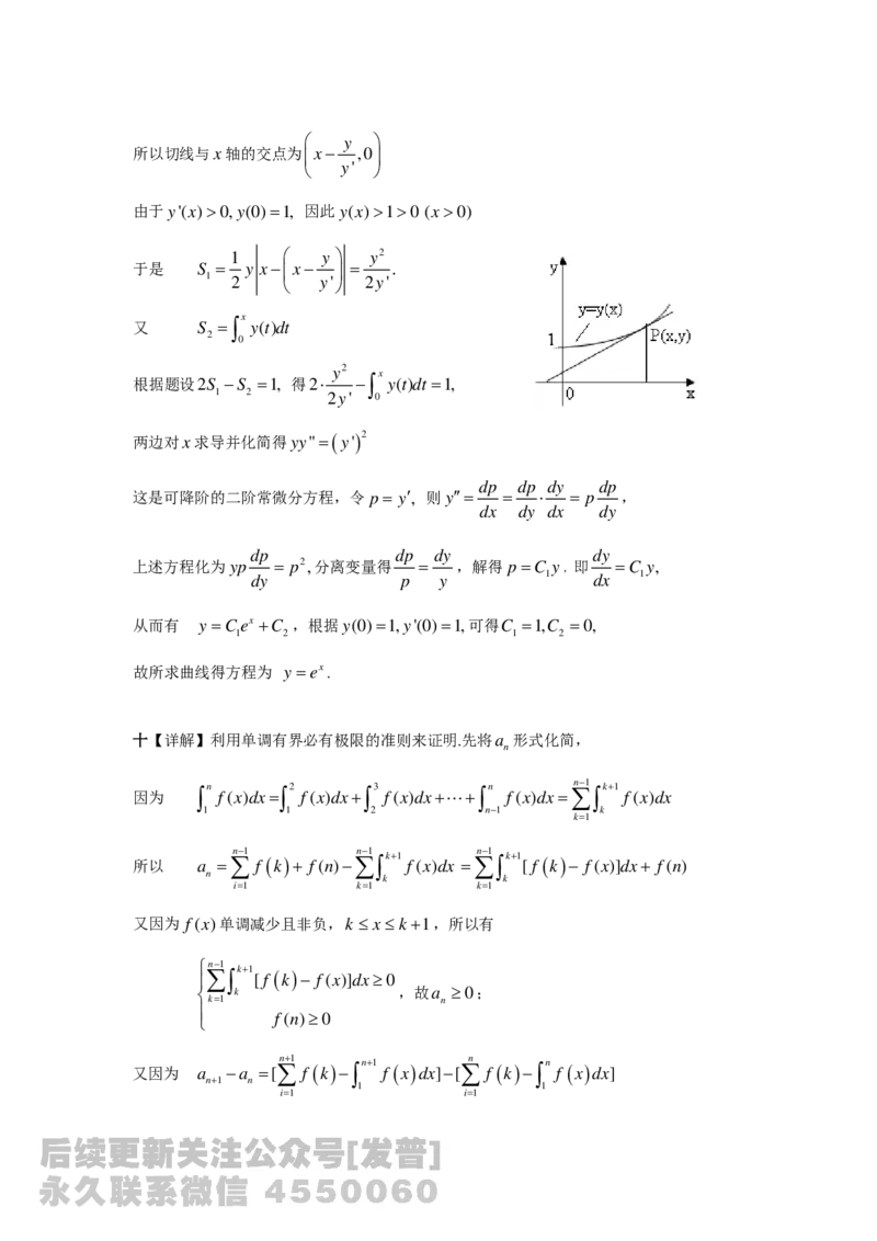 1989-2014考研数学二真题及答案解析公众号：小乖考研免费分享_05.数学二历年真题_普通版本数学二_1987-2016考研数学二真题及答案解析