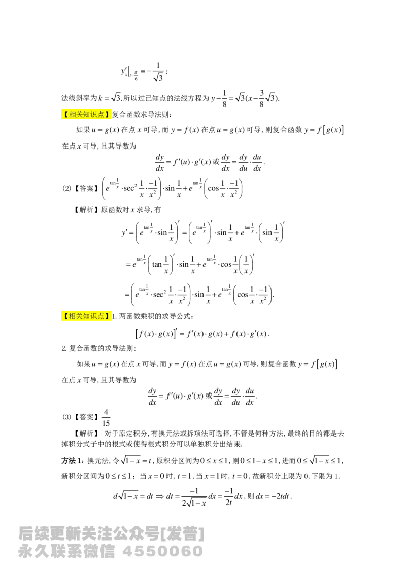 1989-2014考研数学二真题及答案解析公众号：小乖考研免费分享_05.数学二历年真题_普通版本数学二_1987-2016考研数学二真题及答案解析