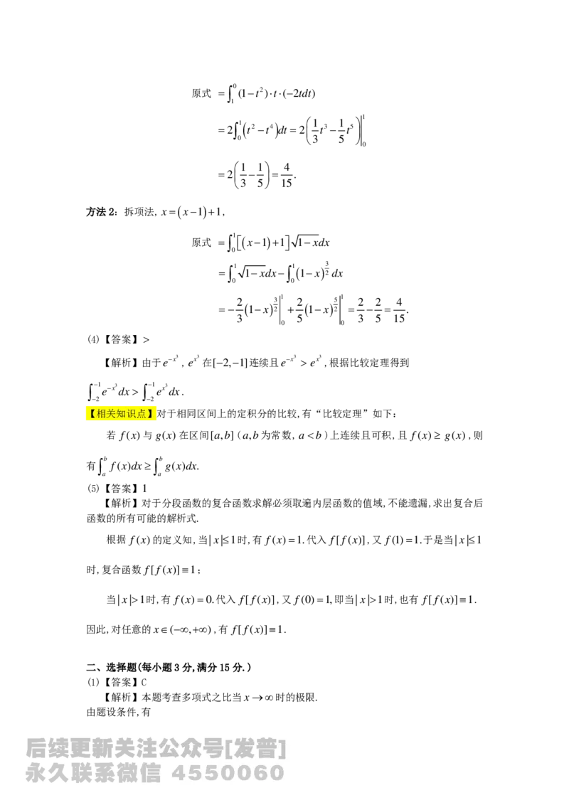 1989-2014考研数学二真题及答案解析公众号：小乖考研免费分享_05.数学二历年真题_普通版本数学二_1987-2016考研数学二真题及答案解析