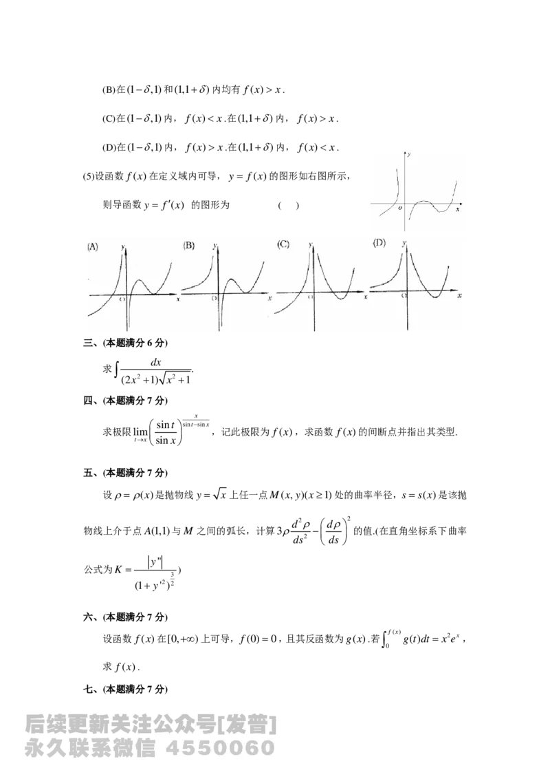 1989-2014考研数学二真题及答案解析公众号：小乖考研免费分享_05.数学二历年真题_普通版本数学二_1987-2016考研数学二真题及答案解析
