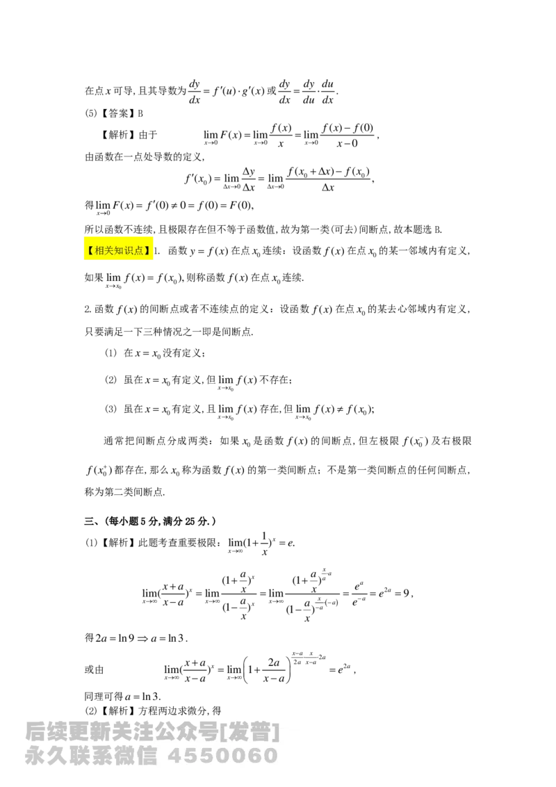 1989-2014考研数学二真题及答案解析公众号：小乖考研免费分享_05.数学二历年真题_普通版本数学二_1987-2016考研数学二真题及答案解析