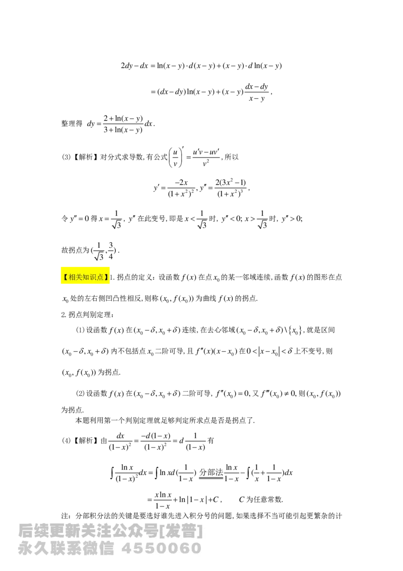 1989-2014考研数学二真题及答案解析公众号：小乖考研免费分享_05.数学二历年真题_普通版本数学二_1987-2016考研数学二真题及答案解析