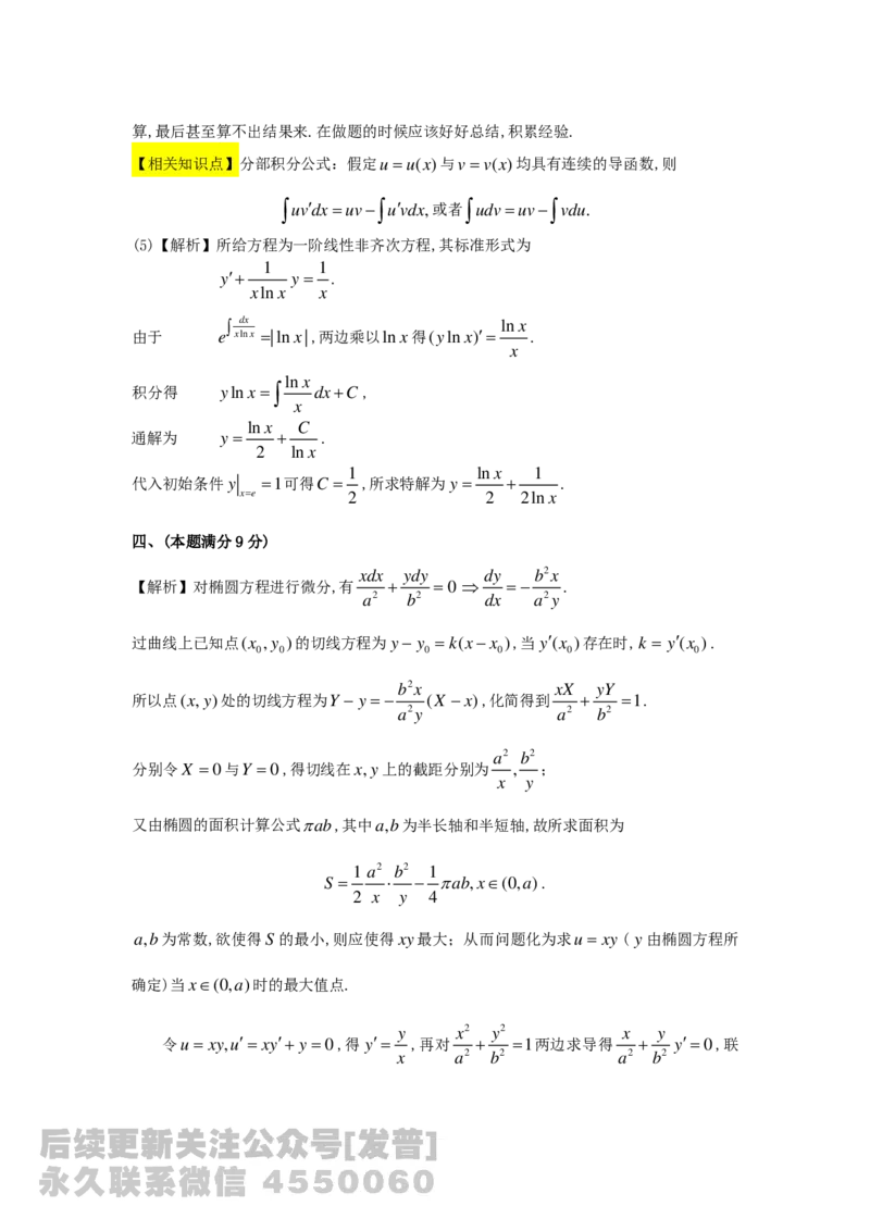 1989-2014考研数学二真题及答案解析公众号：小乖考研免费分享_05.数学二历年真题_普通版本数学二_1987-2016考研数学二真题及答案解析