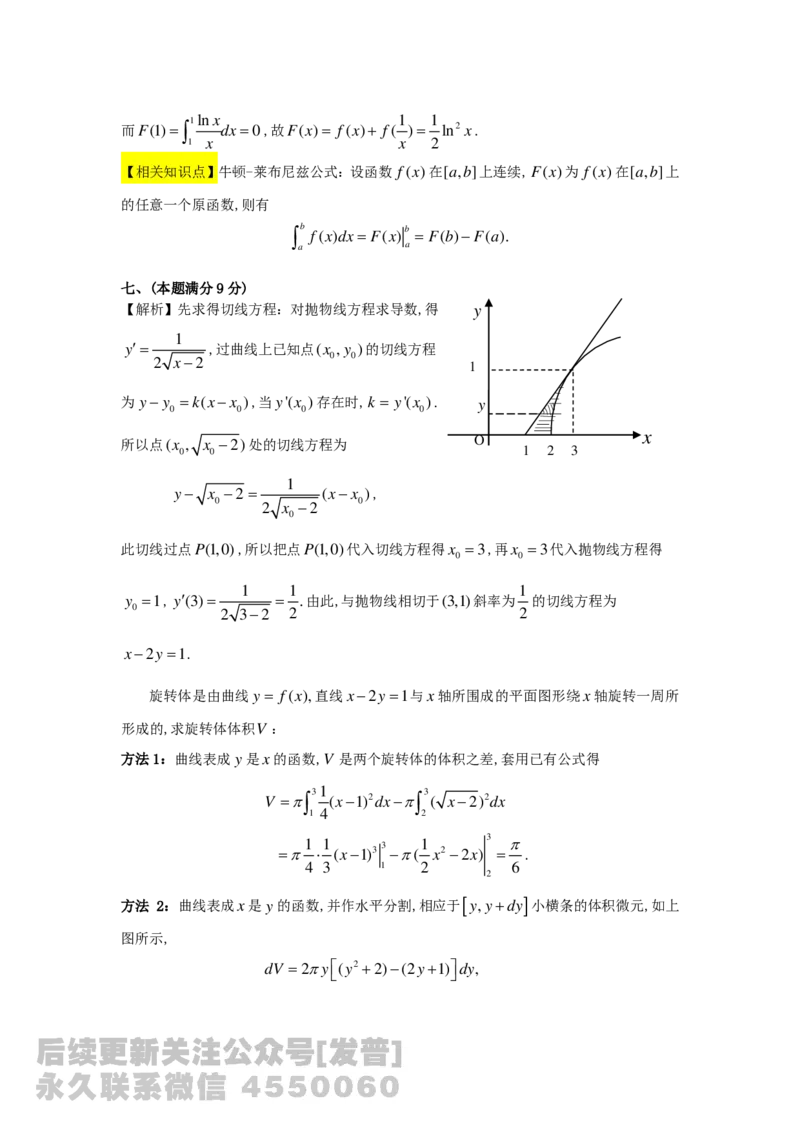 1989-2014考研数学二真题及答案解析公众号：小乖考研免费分享_05.数学二历年真题_普通版本数学二_1987-2016考研数学二真题及答案解析