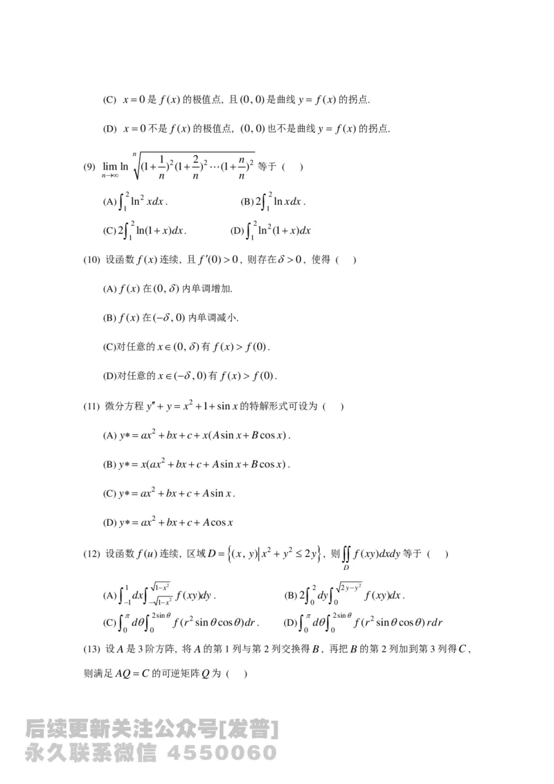 1989-2014考研数学二真题及答案解析公众号：小乖考研免费分享_05.数学二历年真题_普通版本数学二_1987-2016考研数学二真题及答案解析