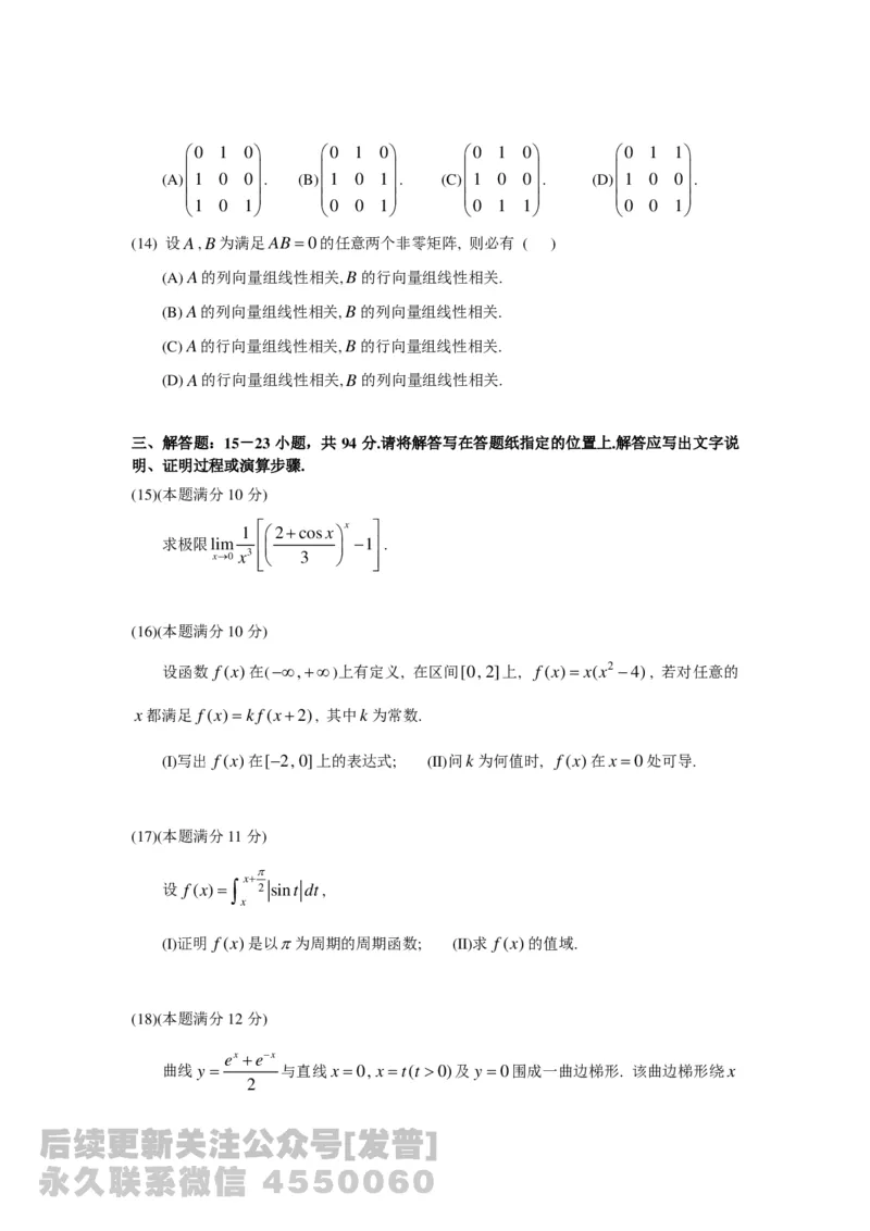 1989-2014考研数学二真题及答案解析公众号：小乖考研免费分享_05.数学二历年真题_普通版本数学二_1987-2016考研数学二真题及答案解析