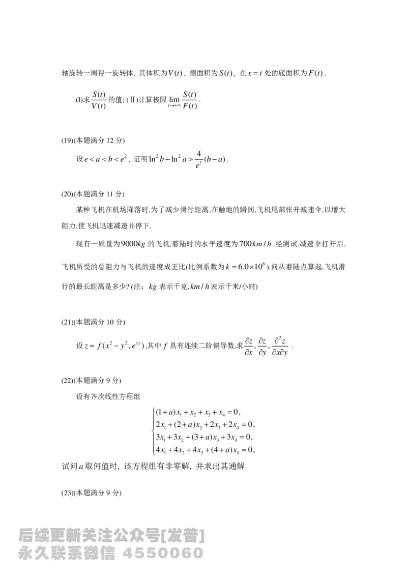 1989-2014考研数学二真题及答案解析公众号：小乖考研免费分享_05.数学二历年真题_普通版本数学二_1987-2016考研数学二真题及答案解析
