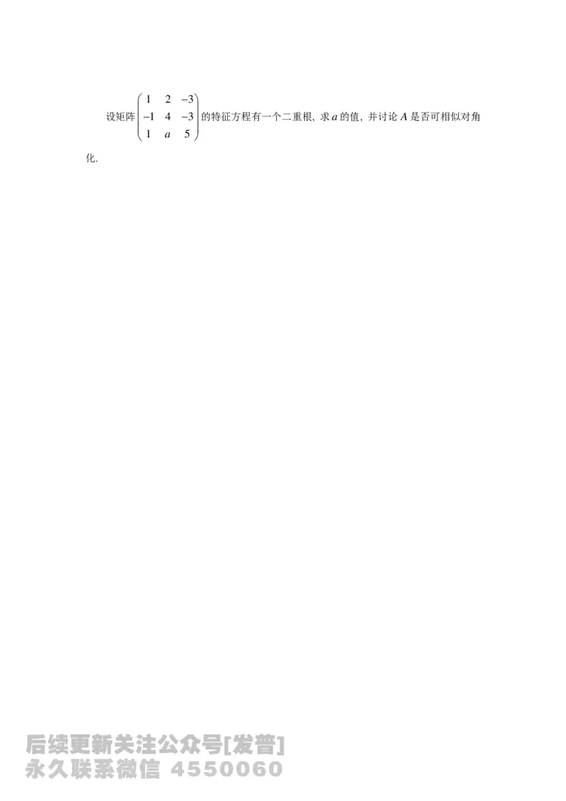 1989-2014考研数学二真题及答案解析公众号：小乖考研免费分享_05.数学二历年真题_普通版本数学二_1987-2016考研数学二真题及答案解析
