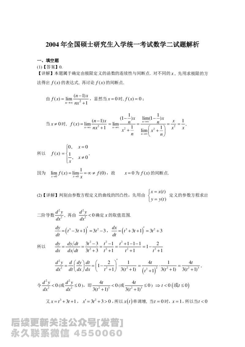 1989-2014考研数学二真题及答案解析公众号：小乖考研免费分享_05.数学二历年真题_普通版本数学二_1987-2016考研数学二真题及答案解析
