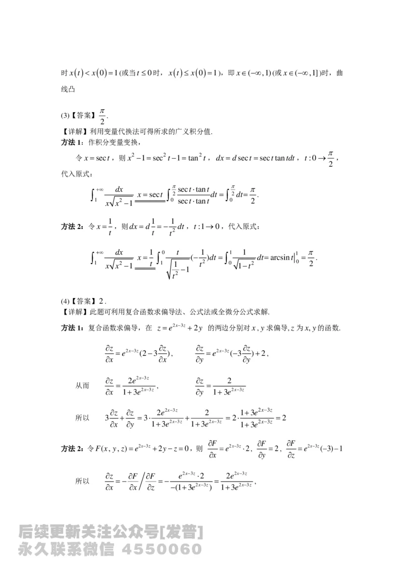 1989-2014考研数学二真题及答案解析公众号：小乖考研免费分享_05.数学二历年真题_普通版本数学二_1987-2016考研数学二真题及答案解析