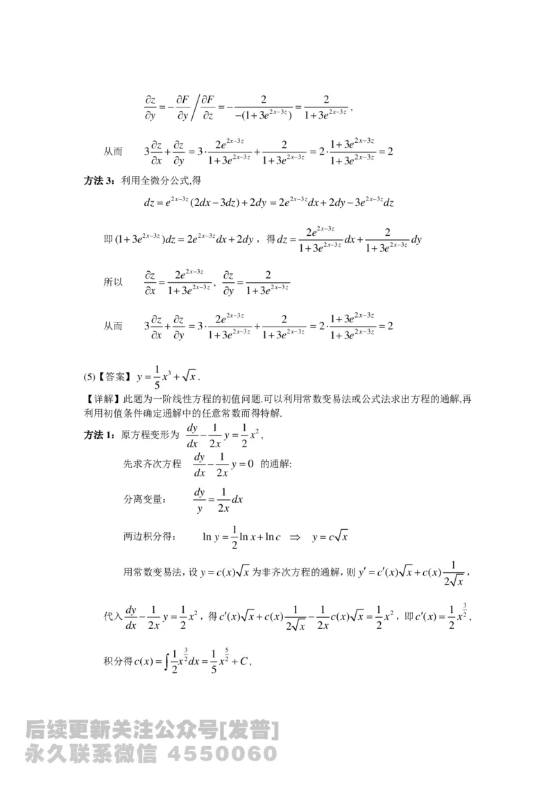 1989-2014考研数学二真题及答案解析公众号：小乖考研免费分享_05.数学二历年真题_普通版本数学二_1987-2016考研数学二真题及答案解析