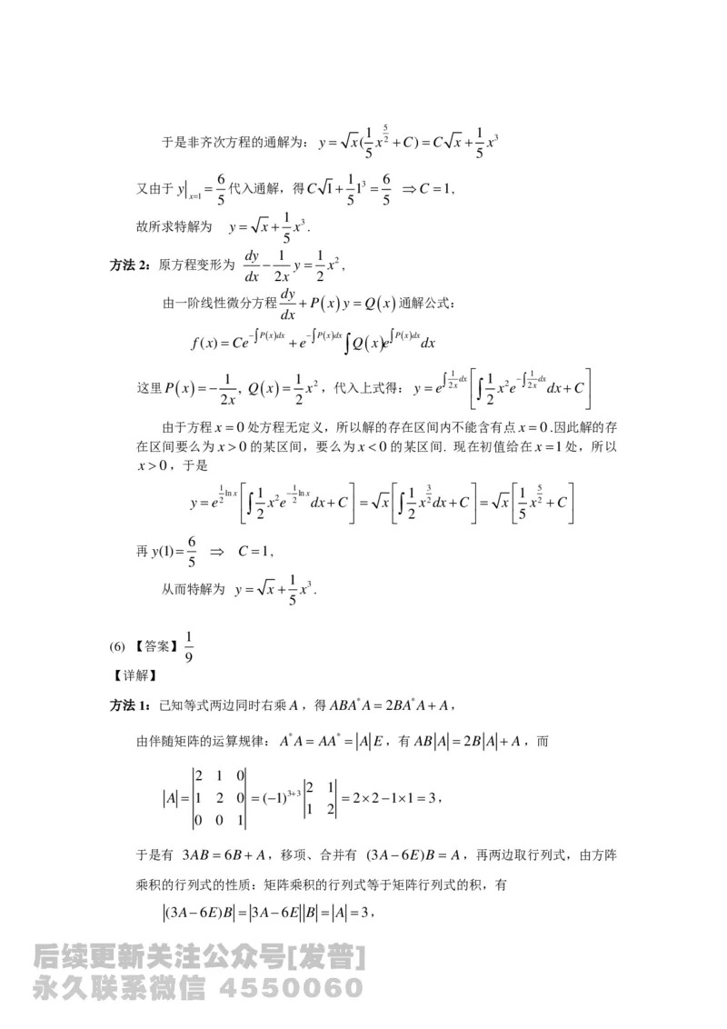 1989-2014考研数学二真题及答案解析公众号：小乖考研免费分享_05.数学二历年真题_普通版本数学二_1987-2016考研数学二真题及答案解析
