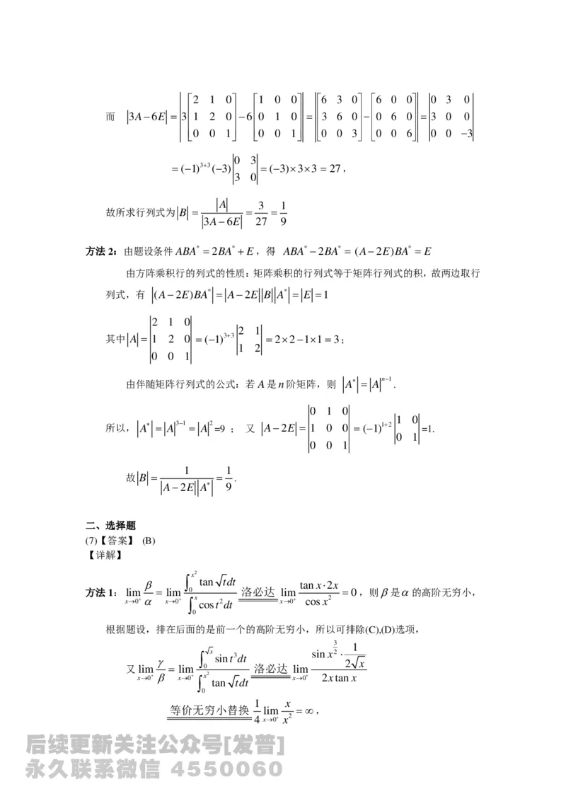 1989-2014考研数学二真题及答案解析公众号：小乖考研免费分享_05.数学二历年真题_普通版本数学二_1987-2016考研数学二真题及答案解析
