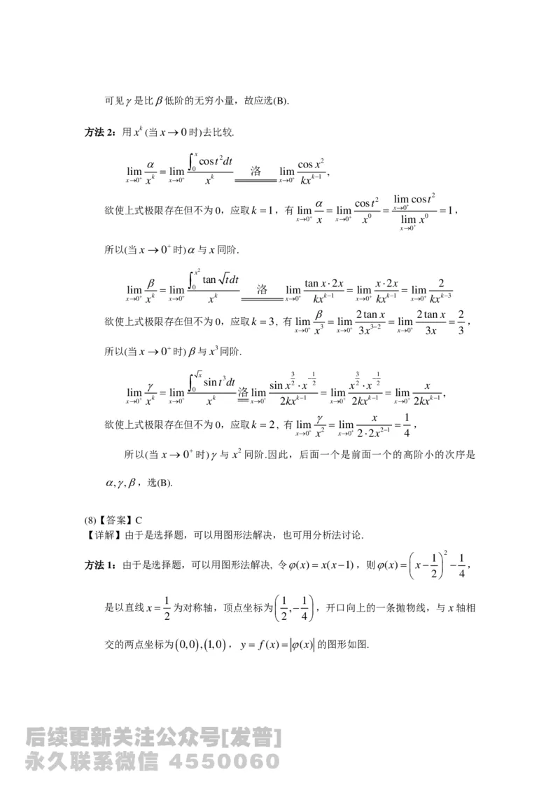 1989-2014考研数学二真题及答案解析公众号：小乖考研免费分享_05.数学二历年真题_普通版本数学二_1987-2016考研数学二真题及答案解析