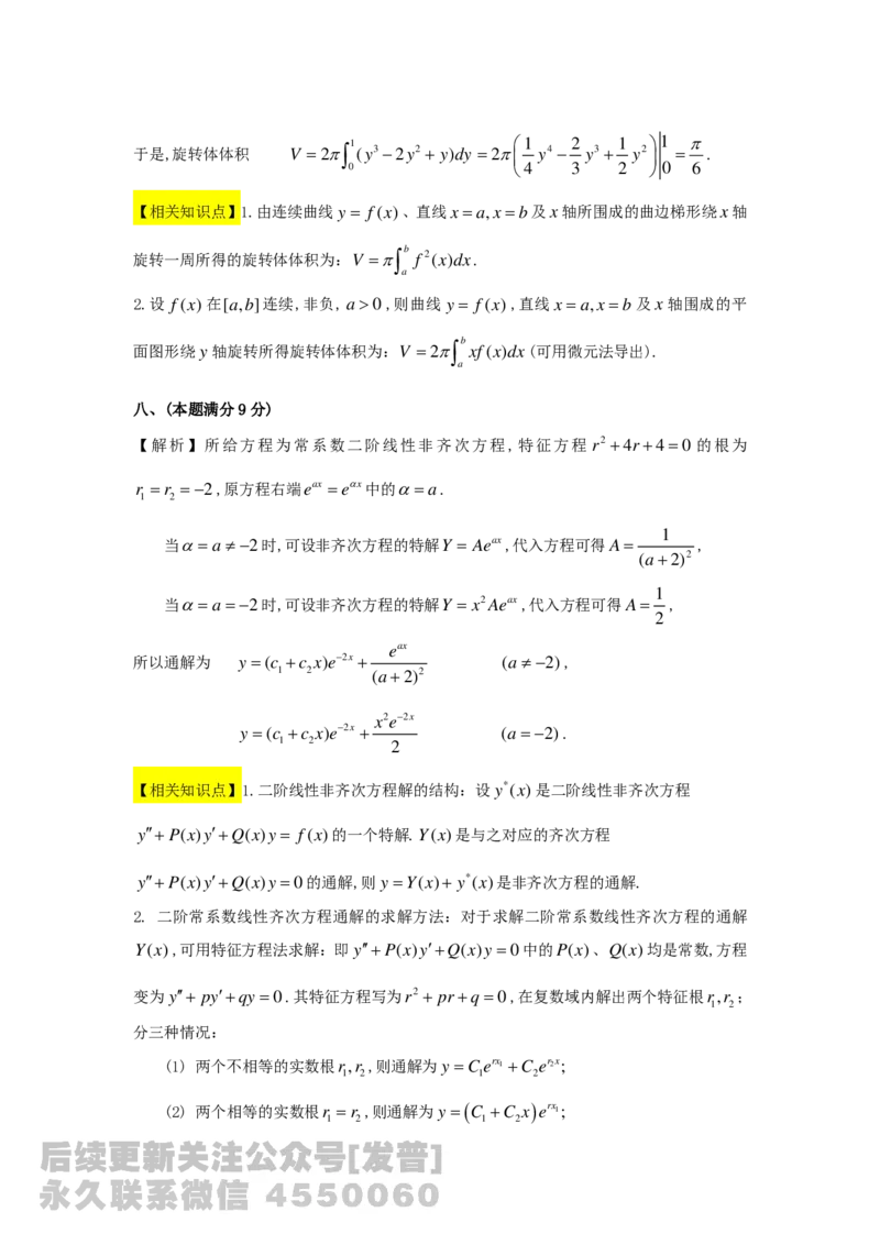 1989-2014考研数学二真题及答案解析公众号：小乖考研免费分享_05.数学二历年真题_普通版本数学二_1987-2016考研数学二真题及答案解析