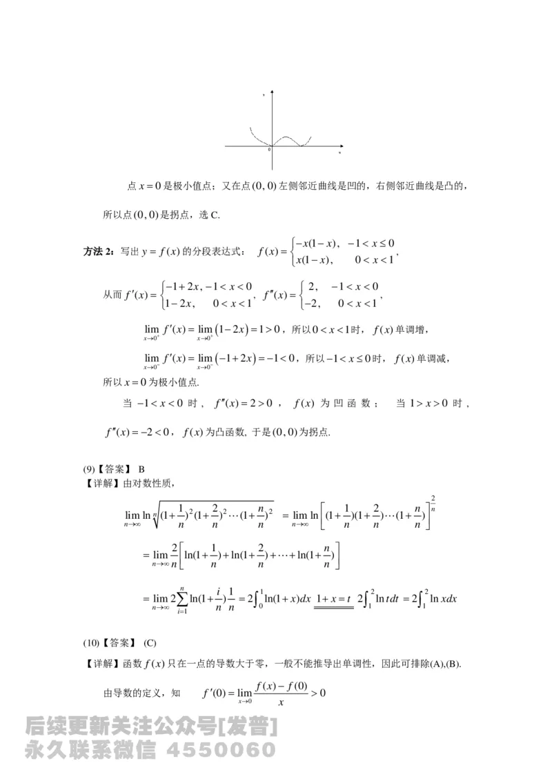1989-2014考研数学二真题及答案解析公众号：小乖考研免费分享_05.数学二历年真题_普通版本数学二_1987-2016考研数学二真题及答案解析