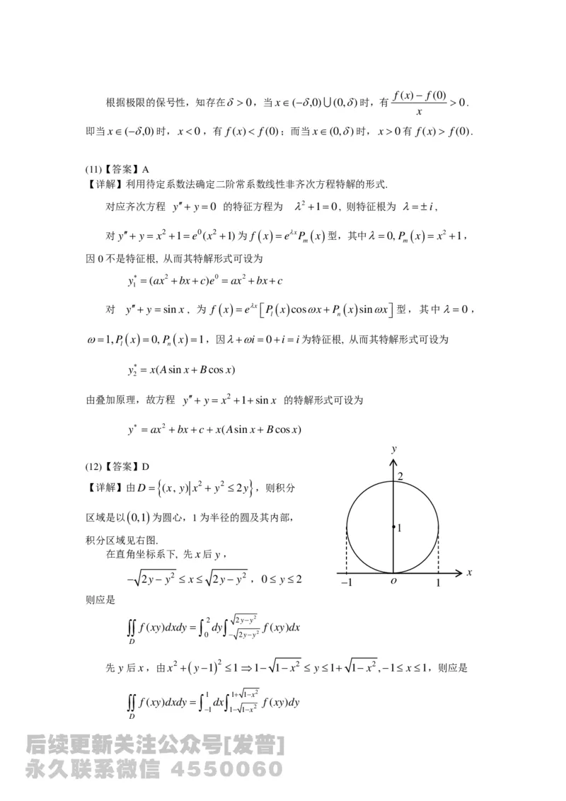 1989-2014考研数学二真题及答案解析公众号：小乖考研免费分享_05.数学二历年真题_普通版本数学二_1987-2016考研数学二真题及答案解析