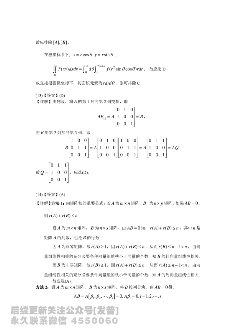 1989-2014考研数学二真题及答案解析公众号：小乖考研免费分享_05.数学二历年真题_普通版本数学二_1987-2016考研数学二真题及答案解析