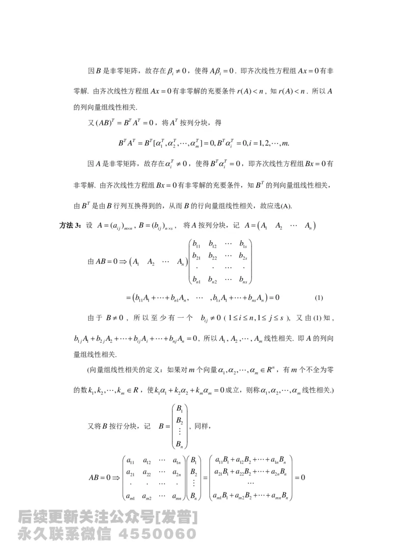 1989-2014考研数学二真题及答案解析公众号：小乖考研免费分享_05.数学二历年真题_普通版本数学二_1987-2016考研数学二真题及答案解析