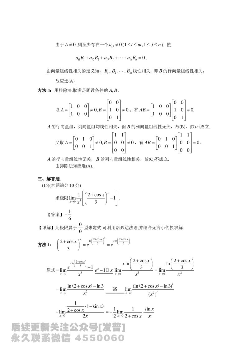 1989-2014考研数学二真题及答案解析公众号：小乖考研免费分享_05.数学二历年真题_普通版本数学二_1987-2016考研数学二真题及答案解析