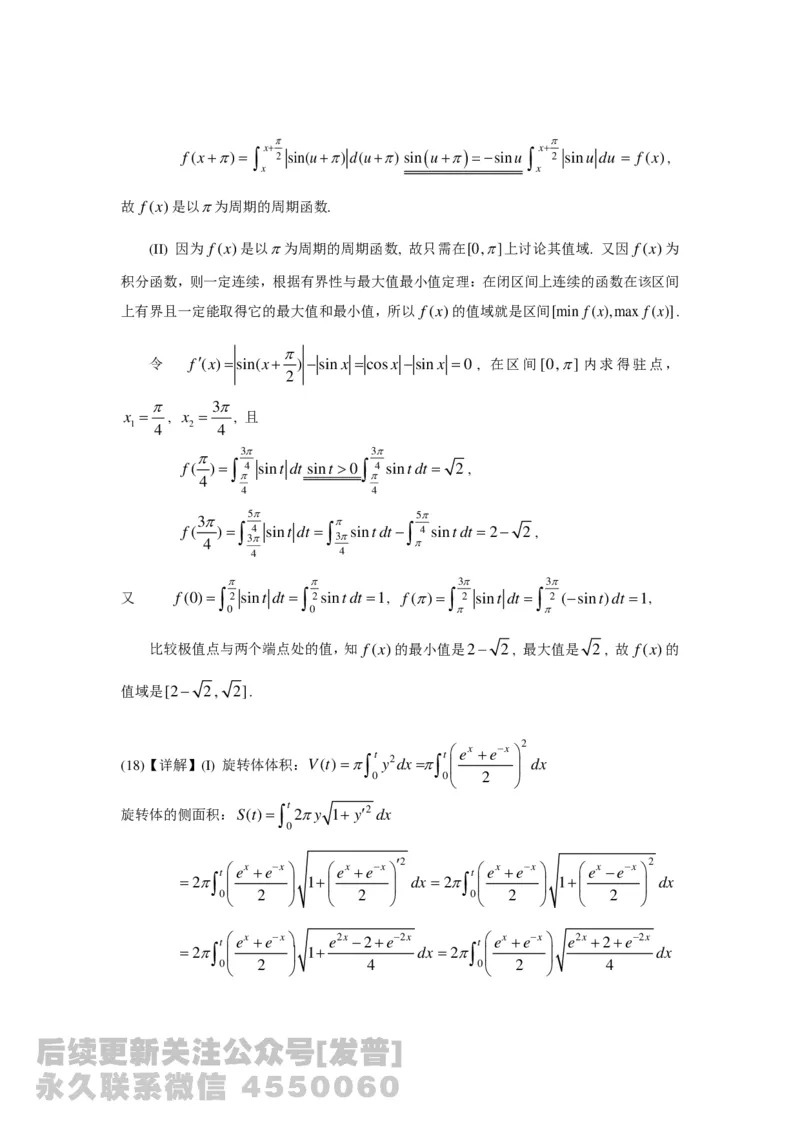 1989-2014考研数学二真题及答案解析公众号：小乖考研免费分享_05.数学二历年真题_普通版本数学二_1987-2016考研数学二真题及答案解析