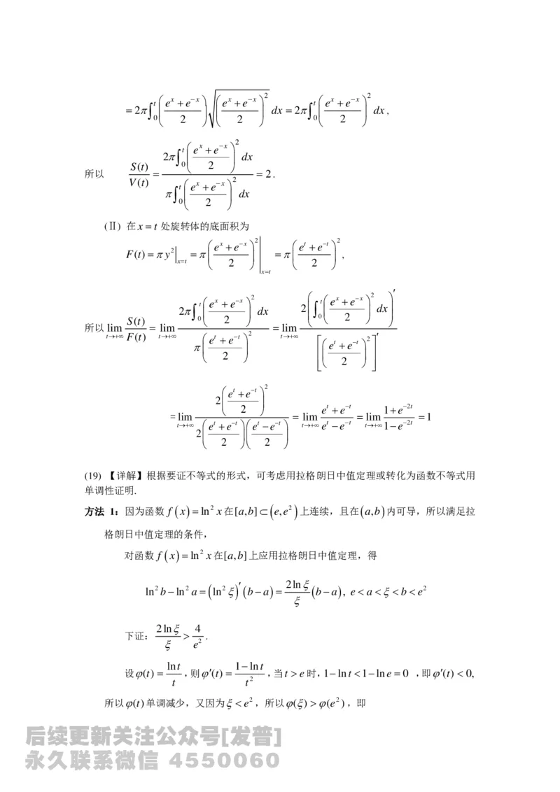 1989-2014考研数学二真题及答案解析公众号：小乖考研免费分享_05.数学二历年真题_普通版本数学二_1987-2016考研数学二真题及答案解析