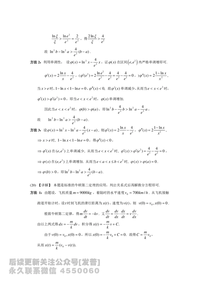 1989-2014考研数学二真题及答案解析公众号：小乖考研免费分享_05.数学二历年真题_普通版本数学二_1987-2016考研数学二真题及答案解析