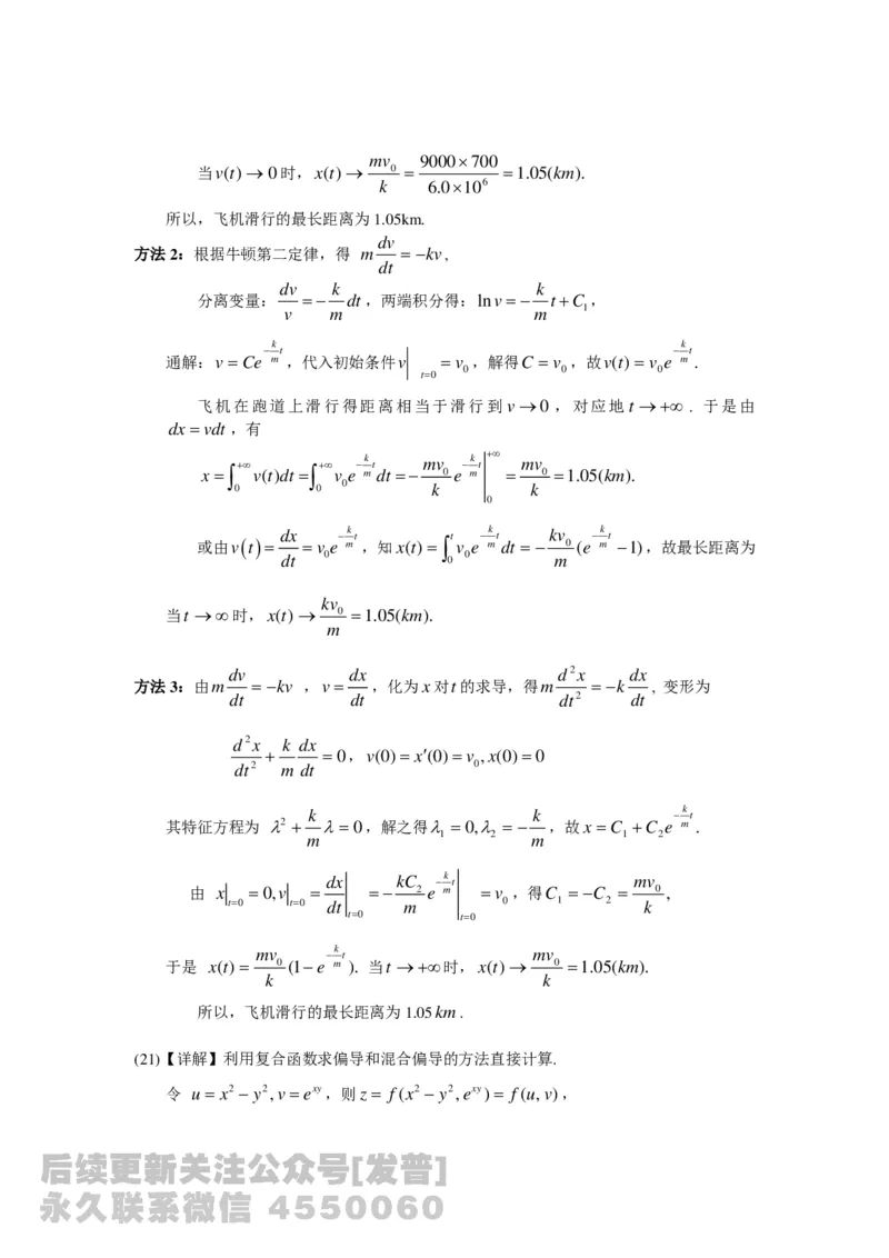 1989-2014考研数学二真题及答案解析公众号：小乖考研免费分享_05.数学二历年真题_普通版本数学二_1987-2016考研数学二真题及答案解析