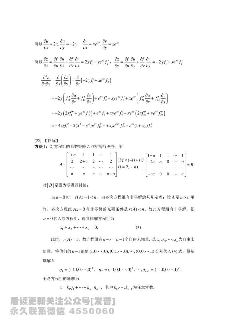 1989-2014考研数学二真题及答案解析公众号：小乖考研免费分享_05.数学二历年真题_普通版本数学二_1987-2016考研数学二真题及答案解析