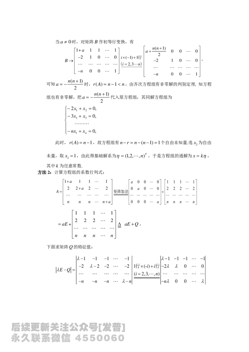 1989-2014考研数学二真题及答案解析公众号：小乖考研免费分享_05.数学二历年真题_普通版本数学二_1987-2016考研数学二真题及答案解析