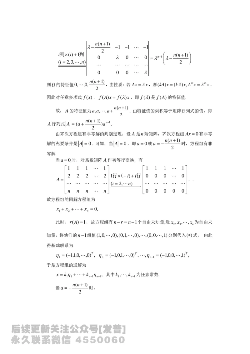 1989-2014考研数学二真题及答案解析公众号：小乖考研免费分享_05.数学二历年真题_普通版本数学二_1987-2016考研数学二真题及答案解析