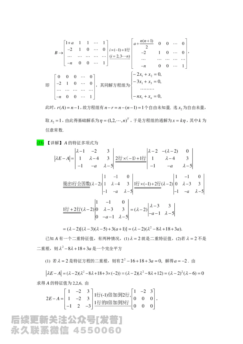 1989-2014考研数学二真题及答案解析公众号：小乖考研免费分享_05.数学二历年真题_普通版本数学二_1987-2016考研数学二真题及答案解析