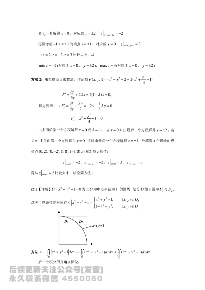 1989-2014考研数学二真题及答案解析公众号：小乖考研免费分享_05.数学二历年真题_普通版本数学二_1987-2016考研数学二真题及答案解析