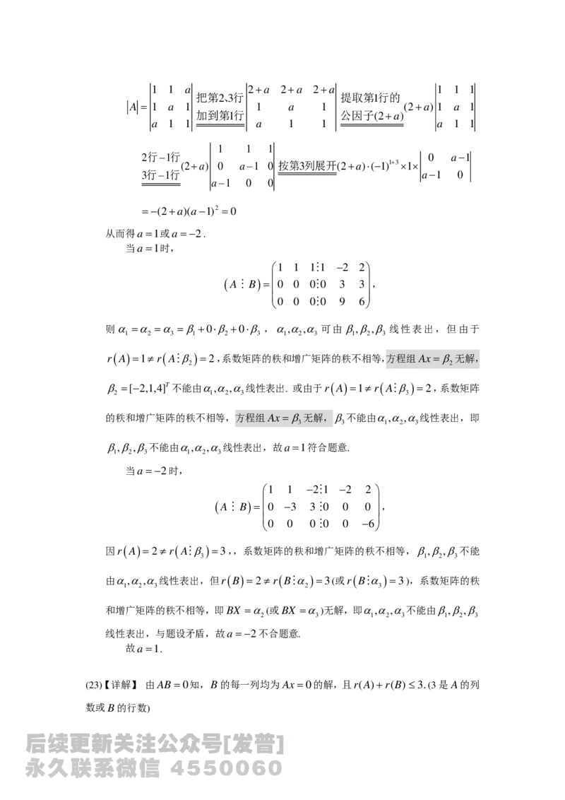 1989-2014考研数学二真题及答案解析公众号：小乖考研免费分享_05.数学二历年真题_普通版本数学二_1987-2016考研数学二真题及答案解析