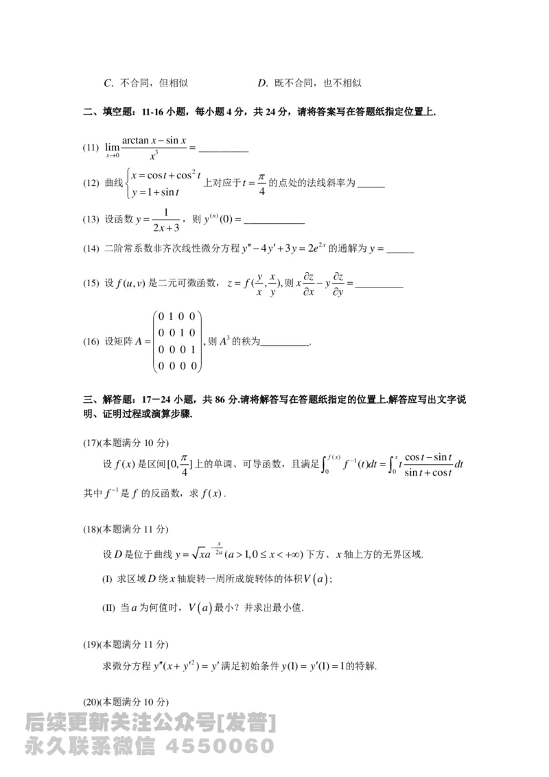 1989-2014考研数学二真题及答案解析公众号：小乖考研免费分享_05.数学二历年真题_普通版本数学二_1987-2016考研数学二真题及答案解析