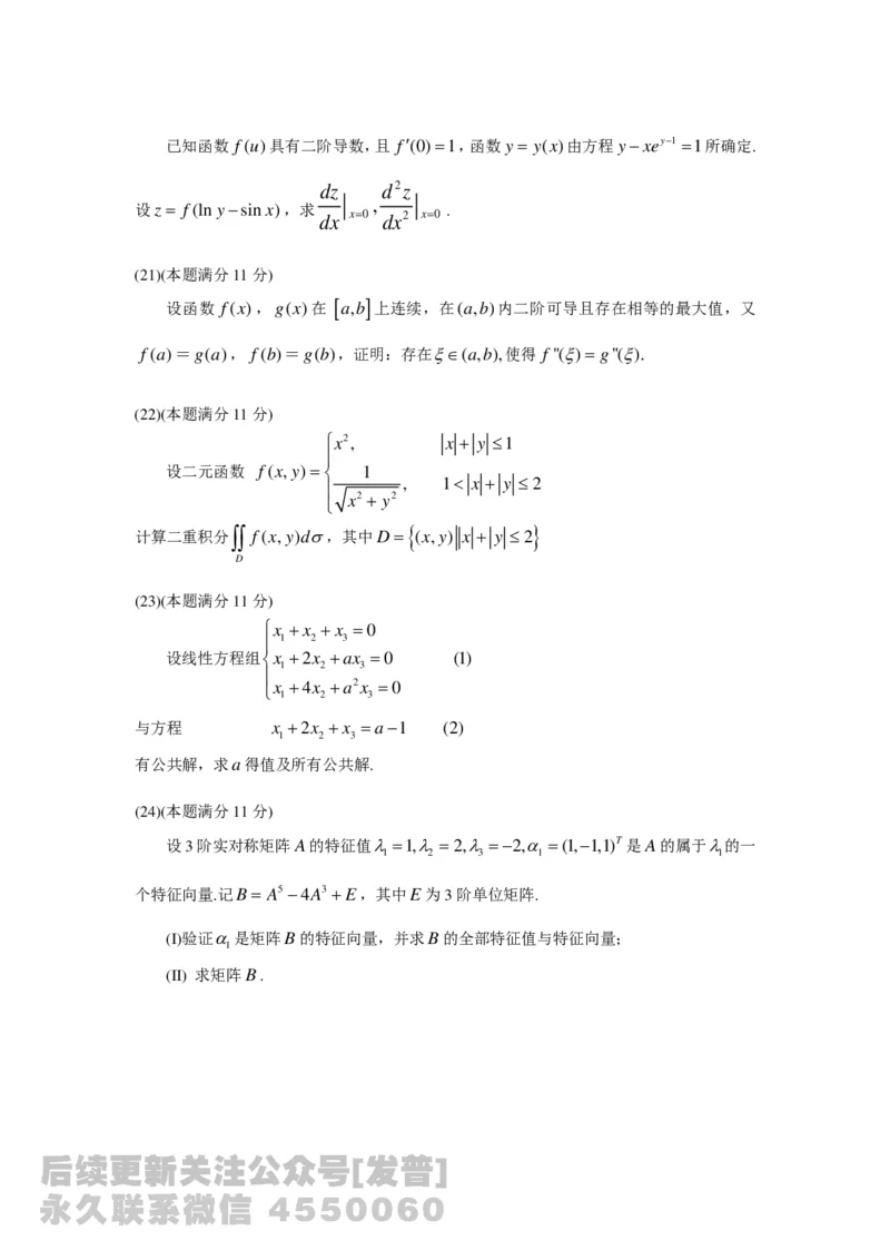 1989-2014考研数学二真题及答案解析公众号：小乖考研免费分享_05.数学二历年真题_普通版本数学二_1987-2016考研数学二真题及答案解析