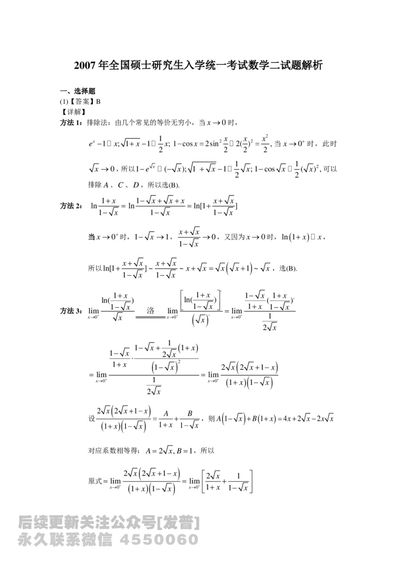 1989-2014考研数学二真题及答案解析公众号：小乖考研免费分享_05.数学二历年真题_普通版本数学二_1987-2016考研数学二真题及答案解析