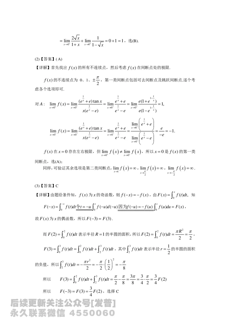 1989-2014考研数学二真题及答案解析公众号：小乖考研免费分享_05.数学二历年真题_普通版本数学二_1987-2016考研数学二真题及答案解析