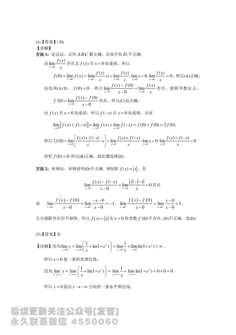 1989-2014考研数学二真题及答案解析公众号：小乖考研免费分享_05.数学二历年真题_普通版本数学二_1987-2016考研数学二真题及答案解析