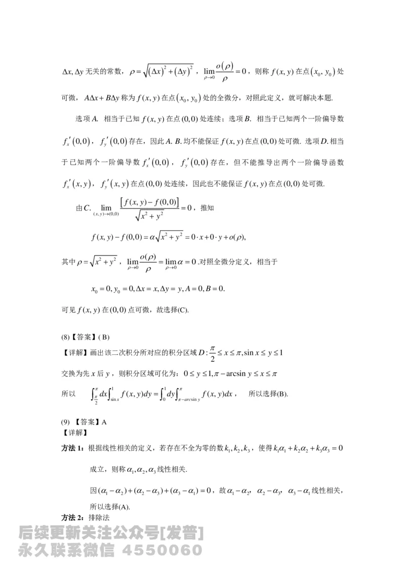 1989-2014考研数学二真题及答案解析公众号：小乖考研免费分享_05.数学二历年真题_普通版本数学二_1987-2016考研数学二真题及答案解析