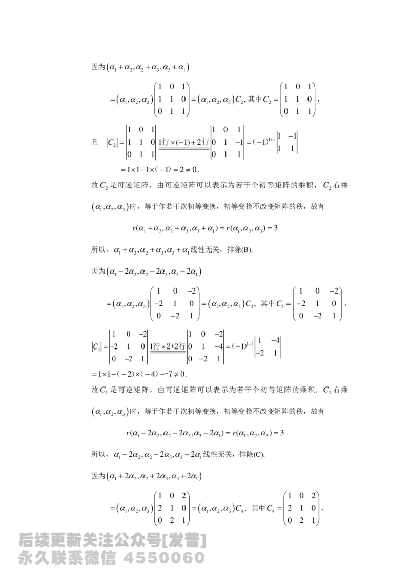 1989-2014考研数学二真题及答案解析公众号：小乖考研免费分享_05.数学二历年真题_普通版本数学二_1987-2016考研数学二真题及答案解析
